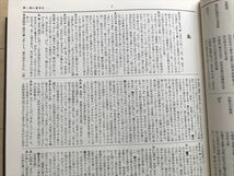 8818 【除籍本】角川古語大辞典　1～3　3冊　1982-87年 昭和57-62年全初版　_画像4