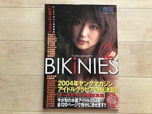 7175 『 ヤングマガジン特別編集 BIKINIES（ビキニーズ）2 』 2004年初版 講談社　熊田曜子　井上和香　