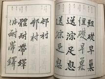 8304 法名用字範 中村素堂 中山書房 昭和44年 第2版 戒名　　_画像7