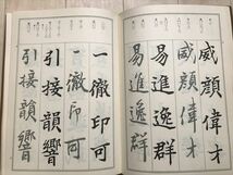 8304 法名用字範 中村素堂 中山書房 昭和44年 第2版 戒名　　_画像5