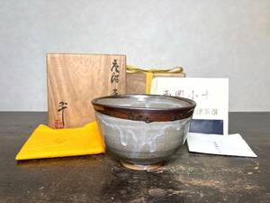 京都⑥ 『 西岡小十 造 』 唐津皮鯨茶碗 共箱/共布/栞 茶道具 cxp