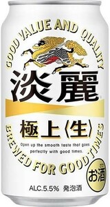 O18-13 1円～訳あり キリン 淡麗 極上 〈生〉Alc.5.5％ 350ml×24缶入り 2ケース 合計48缶 同梱不可・まとめて取引不可