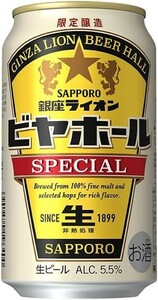 80 O21-19 1円～訳あり サッポロ 銀座ライオンビヤホール スペシャル Alc.5.5％ 355ml×24缶入り 1ケース　同梱不可・まとめて取引不可