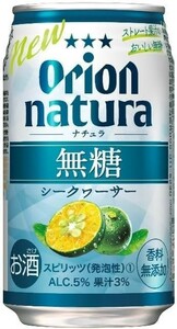 80 O21-09 1円～訳あり オリオン ナチュラ 無糖 シークヮーサー Alc.5％ 350ml×24缶入り 1ケース　同梱不可・まとめて取引不可