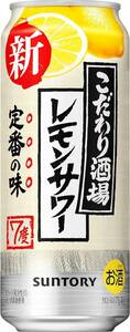 重120 O21-41 1円～訳あり サントリー こだわり酒場のレモンサワー Alc.7％ 500ml×24缶入り 2ケース 合計48缶 同梱不可・まとめて取引不可