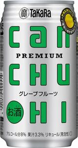 O19-07 1円～訳あり タカラ canチューハイ グレープフルーツ Alc.8％ 350ml×24缶入り 1ケース 同梱不可・まとめて取引不可