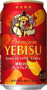 O19-34 1円～訳あり サッポロ 琥珀ヱビス Alc.5％ 350ml×24缶入り 1ケース えびす エビス 同梱不可・まとめて取引不可