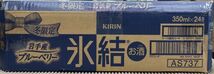 O20-35 1円～訳あり キリン 氷結 岩手産ブルーベリー Alc.5％ 350ml×24缶入り 1ケース 同梱不可・まとめて取引不可_画像4