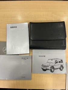 メルセデスベンツ　Gクラス　G320　W463　取扱説明書　完全未記入整備手帳　AMG車検証ケース　希少