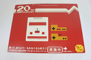 ファミコン誕生２０周年 プレゼントキャンペーン　ポップ　ちらし２枚おまけ　厚紙　