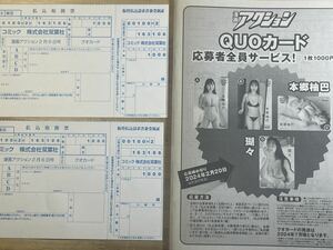 【2枚セット】　漫画アクション　3号　応募者全員サービス　本郷柚巴　瑚々　クオカード