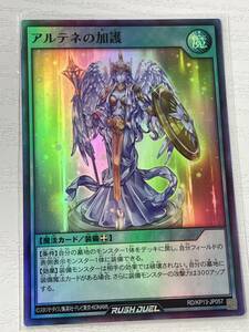 遊戯王 ラッシュデュエル 閃光のオブリビオン RD/KP13-JP057 アルテネの加護 スーパーレア SR