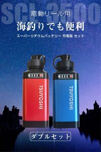 ダイワ シマノ 電動リール用 スーパーリチウム 互換 バッテリー 充電器 セット 14.8V 3500mAh XG35-006