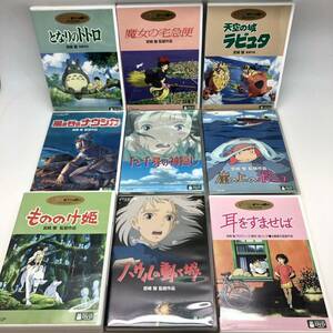 【純正ケース付き】スタジオジブリ DVD 本編ディスクのみ 9作品セット となりのトトロ 耳をすませば もののけ姫 ポニョ ナウシカ