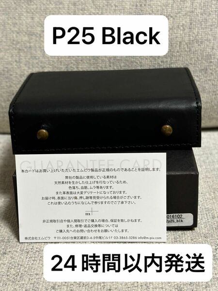 m+ エムピウ ミッレフォッリエⅡ P25 ブラック