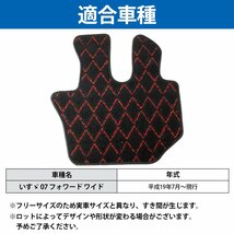 専用設計 07フォワード ワイド車両用 平成19年7月以降 運転席 1PCS レッド/赤 フロント フロアマット ダイヤカット_画像5