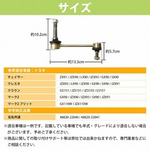 スタビリンク 1個 トヨタ プログレ/ブレビス JCG11/JCG10 スタビライザーリンク 左右共通 48820-22041 48820-22040 1本_画像4