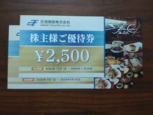 空港施設　株主優待券 5000円分(2500円×2枚）送料無料　ブルーコーナーＵＣ店　６月30日、11月30日迄それぞれ１枚ずつ