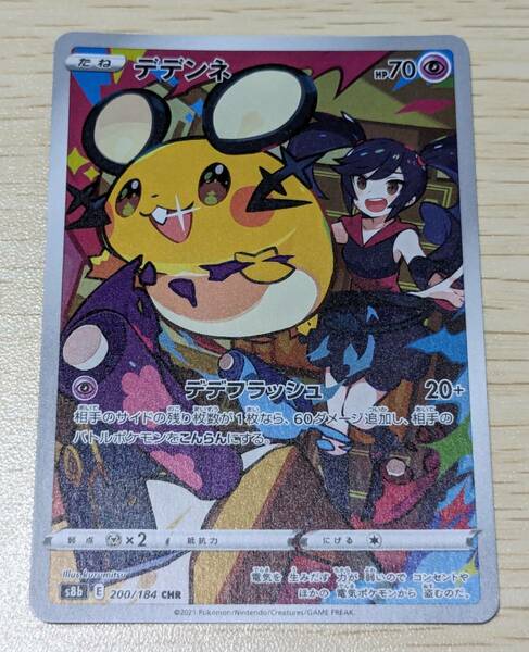 送料込み　ポケモンカード　ポケカ　デデンネ　CHR　ふりそで　美品