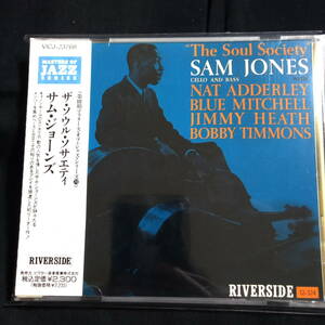 サム・ジョーンズ　ソウル・ソサエティ　Sam Jones The Soul Society ブルー・ミッチェル/ジミー・ヒース/ボビー・ティモンズ他