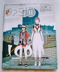 ファミ通 2021年12月16日号 あれから20年、いまこそ「ICO」を語ろう。永久保存版 40ページ特集