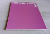 週刊わたしのおにいちゃん 3 メディアワークス 2004年1月31日発行 ※ブックレットのみ_画像5