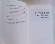 呼吸器感染症Q&A 1995年11月10日初版発行 那須勝 編者泉孝英 発行者 沼田稔 発行所 株式会社 医薬ジャーナル社 謹呈 ダイナボット株式会社_画像4