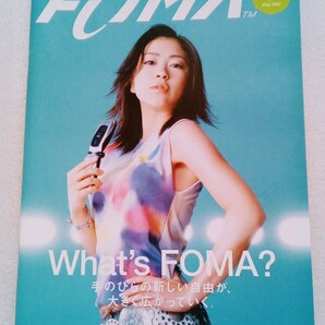 宇多田ヒカル FOMA 2002年5月 NTTドコモ ※パンフレットの内容は2002年5月現在のものです