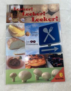 Lecker!Lecker!Lecker!おいしく学ぶドイツ語