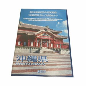 【中古品】 地方自治法施行六十周年記念 千円銀貨幣プルーフ貨幣セット 沖縄県 銀貨 切手シート 平成24年 hiL4885RO