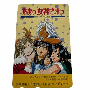 【未使用・保管品】 テレホンカード テレカ ああっ女神さまっ ベルダンディー ウルド スクルド テレカ50度 L56013RL