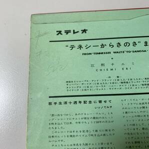 江利チエミ テネシーからさのさまで '62 原信夫とシャープス&フラッツ 東京キューバン・ボーイズ 猪俣猛とウェスト・ライナーズの画像6