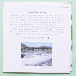 地方・コロムビア委託 さいじょう音頭 / 金田たつえ さいじょう小唄 / わかばちどり 広島県比婆郡 ヤフオク過去10年1回取引履歴の画像2