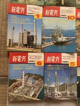 雑誌　新電気　16冊セット　電気工事　昭和　レトロ　電気工学_画像2