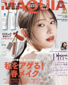 ＭＡＱＵＩＡ増刊 付録違い版 ２０２４年３月号 （集英社）