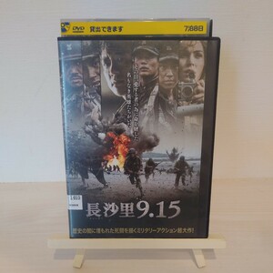 (レンタル落ち)中古DVD『長沙里9.15』 出演:チェ・ミンホ ミーガン・フォックス (チャンサリ 朝鮮戦争 クロマイト作戦 仁川上陸作戦 SHINee