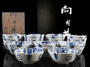 【雲】某収集家放出品 京焼 染付花絵付向付丼 24客 直径12cm 古美術品(鉢料理懐石道具)AA6968 CTDokujh