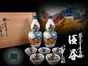 【雲】伝統工芸士 三浦勝雄 倣古九谷手書鳥絵酒器 瓢箪形徳利 ぐい呑み 角福 古美術品(浅蔵五十吉吉田屋再興)BA7166 CTediuh