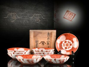 【雲】某資産家買取品 古九谷 赤絵花絵付皿 9客 直径10.6cm 角福 共箱 古美術品 (吉田屋再興) BA7940 OTDmkiu