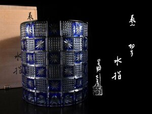 【雲】某有名収集家放出品 星野工房 切子義山水指 高さ17.5cm 共箱 古美術品　BA8382 LTDkiu