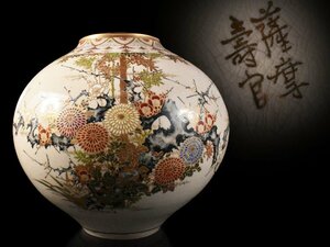 【雲】某有名収集家買取品 沈壽官(沈寿官) 薩摩 色絵金彩花絵付花瓶 飾壺 高さ24.5cm 古美術品 BA8381 OTger JBluoi