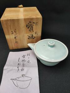 朝日焼 七十四代 朝日豊斎 窯変 宝瓶　煎茶器 煎茶道具　 栞・共箱入