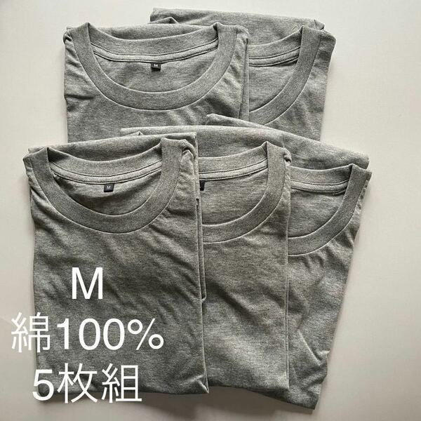 5枚組 M クルーネック Tシャツ 綿100% グレー 杢グレー 丸首 半袖 アンダーウエア 男性 紳士 下着 メンズ インナー シャツ 半袖 シャツ