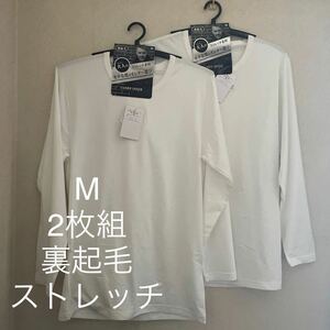 2枚組 M 長袖 丸首 シャツ 裏起毛 ストレッチ 男性 紳士 下着 メンズ 肌着 インナーウェア Tシャツ 白 クルーネックホワイト 秋冬