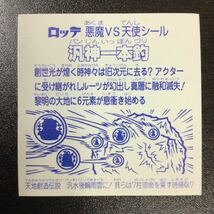 ビックリマン　超元祖　汎神一本釣　ビックリマンシール　管理番号B037 在庫処分　引退品_画像3