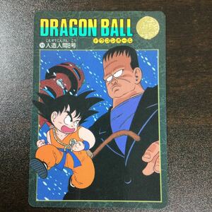 ドラゴンボール　ビジュアルアドベンチャー 99 人造人間8号　カードダス バンダイ 1991年　BANDAI バンダイ