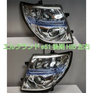 NISSAN 日産 ニッサン ELGRAND エルグランド HighwaySTAR ハイウェイスター e51 後期 純正 HID キセノン ヘッドライト 左右 