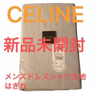 CELINEドレスシャツ生地、ハギレ