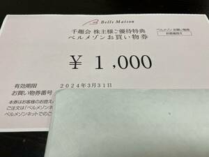 【取引ナビ無料】株主優待 千趣会 ベルメゾン 1000円分 2024年3月31日まで【当方 評価優良】