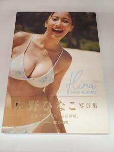 中古写真集☆SYA2001000770724/佐野ひなこ写真集 Hina